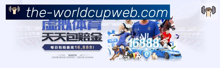 世界杯资讯官方网站荣誉